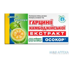 Гарцинії Екстракт Осокор, таблетки по 250 мг №60 (10х6)