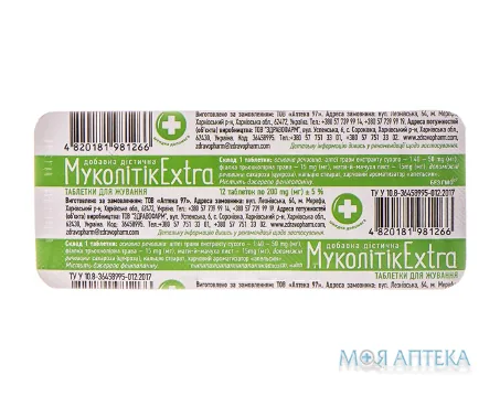 Муколітік Extra табл. жув. 200 мг №12