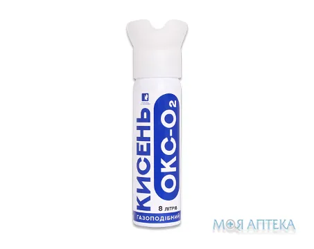 Кисень газоподібний ОКС-О2 балон 8 літрів