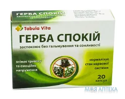 Герба Спокій Tabula vita (Табула Віта) капс. №20