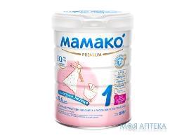 Мамако Преміум суміш молочна на основі козячого молока 1, 0-6 місяців 800 г
