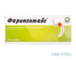 Фарінготабс таблетки д/розсмок. №20 (10х2)