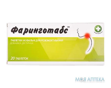 Фарінготабс таблетки д/розсмок. №20 (10х2)