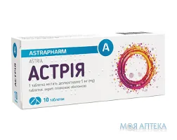 Астрія таблетки, в/плів. обол. по 5 мг №10 (10х1)