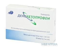 ДЕКСКЕТОПРОФЕН р-р д/ин. 50 мг/2 мл амп. 2 мл, в пачке №10