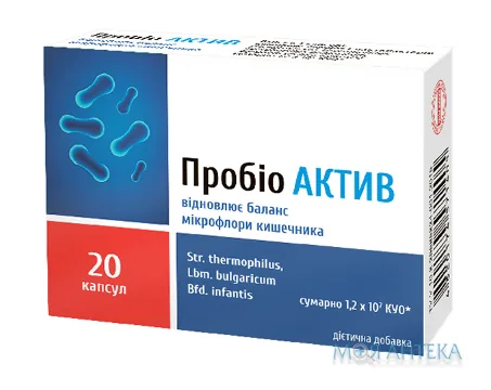 Пробіо Актив капсули №20