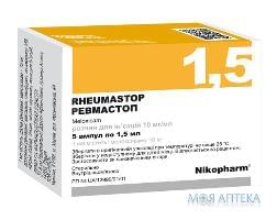Ревмастоп раствор д / ин. 10 мг / мл по 1,5 мл №5 (5х1) в амп.