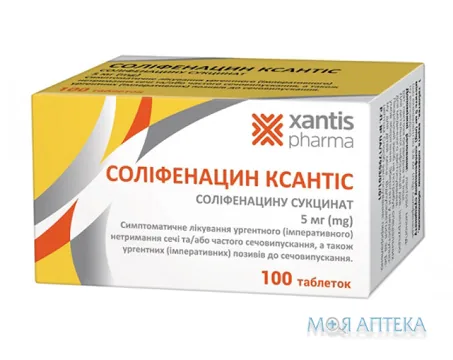 Соліфенацин Ксантис таблетки, в/плів. обол., по 5 мг №100 (10х10)