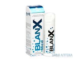 БланксМед (BlanXMed) зубна паста для чутливих зубів 75 мл