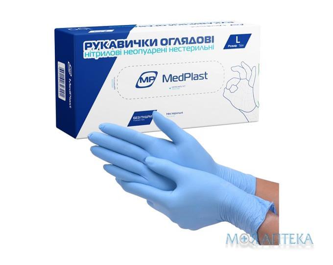 Рукавички оглядові нітрилові неприпудрені нестерильні MedPlast (МедПласт) р. L №1 (пара)