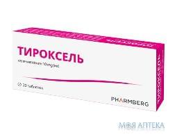 Тироксель таблетки по 10 мг для щитовидной железы упаковка 20 шт