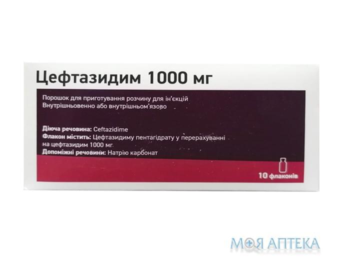 Цефтазидим пор. д/р-ра д/ин. 1000 мг фл. №10