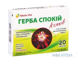 Герба Спокій Актив Tabula Vita (Табула Віта) капс. №20