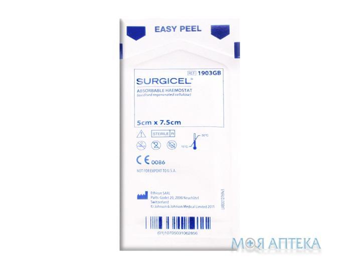 Гемостатический расасывающийся плетённый материал Surgicel (Сержисел) 5 х 7,5 см GB 1903