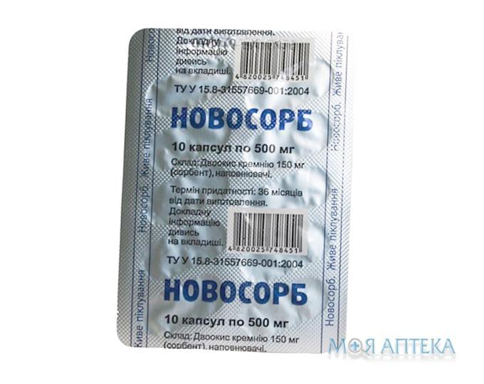 Новосорб капс. 500 мг №10
