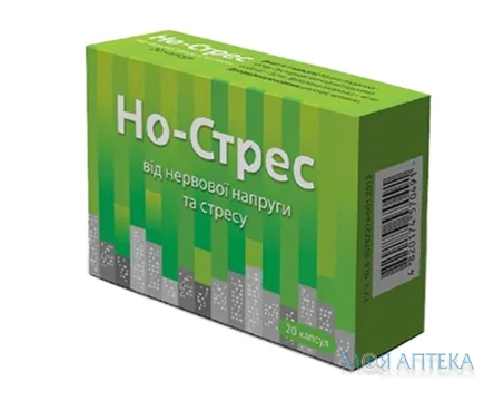 Но-стрес капс. №20