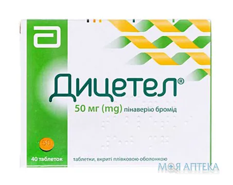 Дицетел таблетки, в/плів. обол., по 50 мг №40 (20х2)