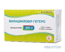 ВАЛАЦИКЛОВІР-ГЕТЕРО табл. в/плівк. обол. 500 мг блістер №30