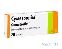 Суметролим таблетки, 400 мг / 80 мг №20 (10х2)