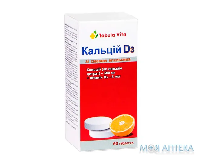 Кальцій Д3 Табула Віта табл., апельсин №60