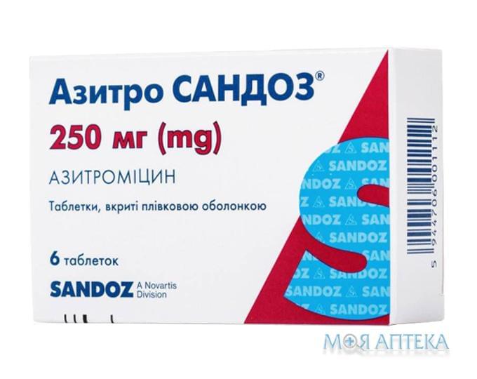 Азитро Сандоз таблетки, в/плів. обол., по 250 мг №6 (6х1)