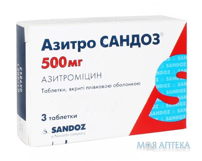 Азитро Сандоз таблетки п/плен. обол. 500 мг №3 (3х1)