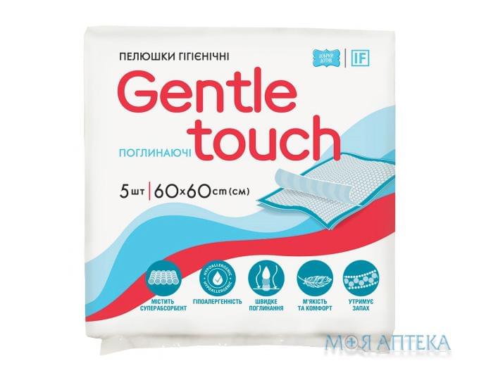 Пелюшки Gentle touch (Джентл тач) 60 см х 60 см №5