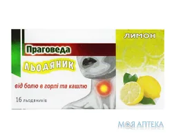 Праговеда льодяники зі смаком лимону №16