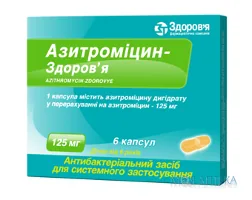 Азитроміцин-Здоров`я капсули по 125 мг №6 (6х1)