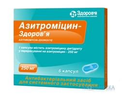 Азитромицин капс. 250 мг №6 Здоровье (Украина, Харьков)