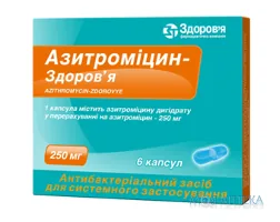 Азитроміцин-Здоров`я капсули по 250 мг №6 (6х1)