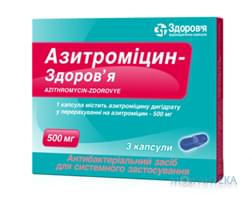 АЗИТРОМИЦИН-ЗДОРОВЬЕ капс. 500 мг блистер №3