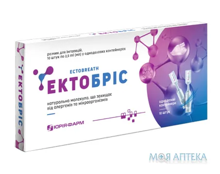 Ектобріс р-н д/інг. 2,5 мл конт. №10
