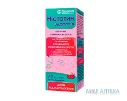 Ністатин-Здоров`я суспензія ор. 100 000 МО/мл по 50 мл у флак. №1