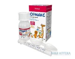 Ормакс порошок д/приг. сусп., 200 мг/5 мл (1200 мг) по 30 мл у конт.