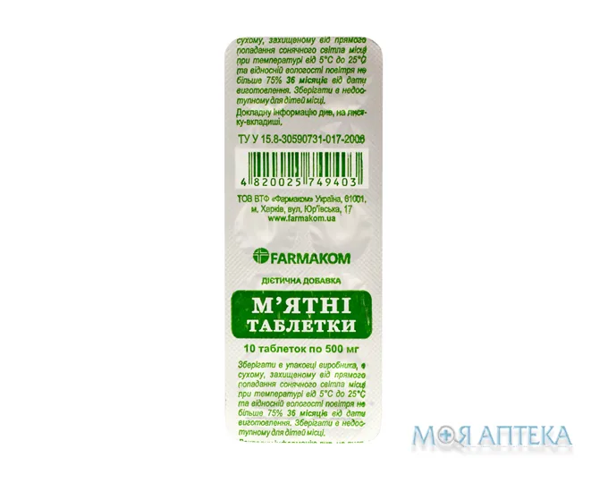 М`ятні Таблетки табл. 0,5 г №10