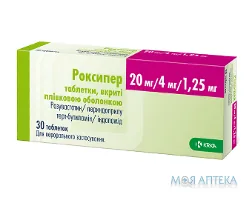 Роксипер таблетки, в/плів. обол. по 20 мг/4 мг/1,25 мг №30 (10х3)