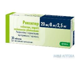 Роксипер таблетки, в/плів. обол. по 20 мг/8 мг/2,5 мг №30 (10х3)