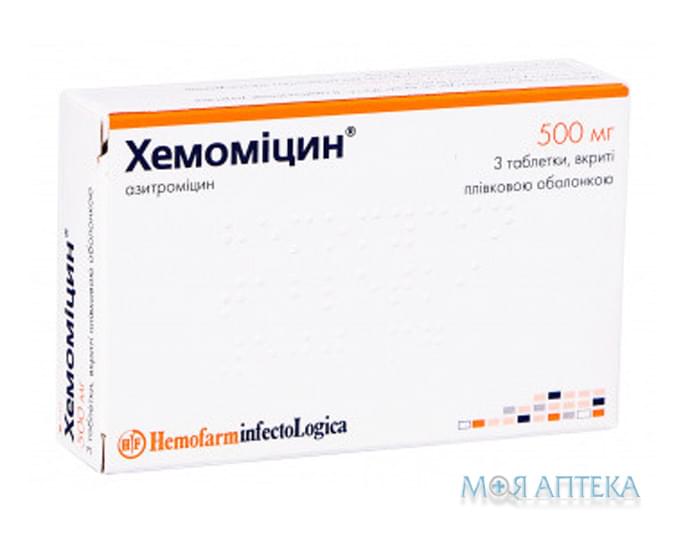 Хемоміцин таблетки в/плів. обол. 500 мг №3 (3х1)