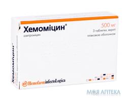 Хемомицин таблетки п/плен. обол. 500 мг №3 (3х1)