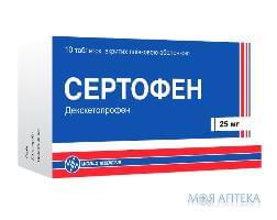 Сертофен таблетки по 25 мг №10 (10х1)