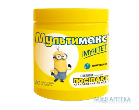 Мультимакс Імунітет пастилки жувальні №30