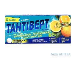 Тантиверт табл. 3 мг, апельсин №20 Вертекс (Украина, Харьков)