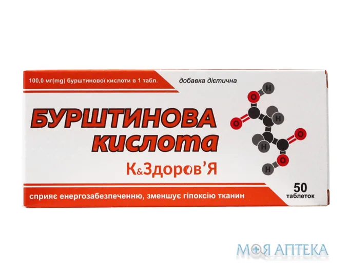 Бурштинова кислота табл. 0,25 г №50