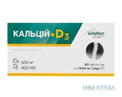 Кальций + Витамин Д3 таблетки №80