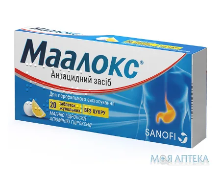 Маалокс таблетки жув. №20 (10х2)