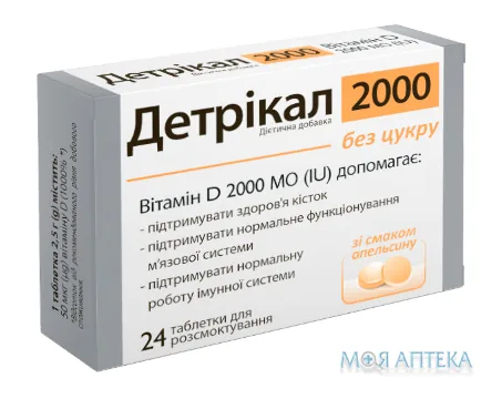 Детрікал 2000 табл. д/розсмоктування, зі смаком апельсина №24