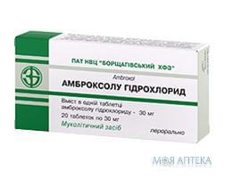 Амброксолу Гідрохлорид таблетки по 30 мг №20 (10х2)