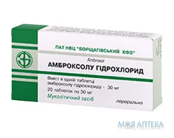 Амброксолу Гідрохлорид таблетки по 30 мг №20 (10х2)