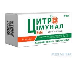 Цитроиммунал Беби таблетки по 180 мг №30